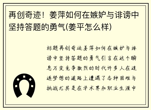 再创奇迹!姜萍如何在嫉妒与诽谤中坚持答题的勇气(姜平怎么样)