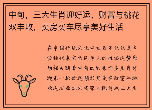 中旬,三大生肖迎好运,财富与桃花双丰收,买房买车尽享美好生活