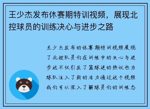 王少杰发布休赛期特训视频,展现北控球员的训练决心与进步之路