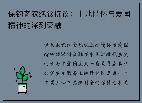 保钓老农绝食抗议:土地情怀与爱国精神的深刻交融