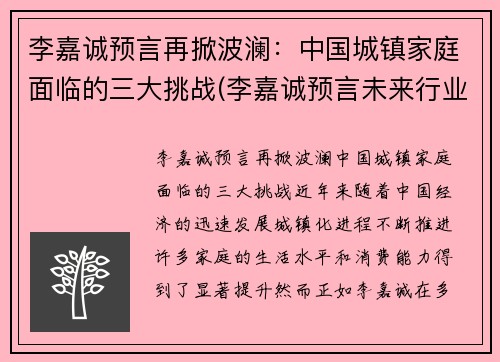 李嘉诚预言再掀波澜:中国城镇家庭面临的三大挑战(李嘉诚预言未来行业)