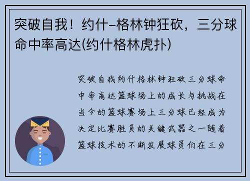 突破自我！约什-格林钟狂砍，三分球命中率高达(约什格林虎扑)