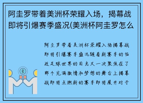 阿圭罗带着美洲杯荣耀入场,揭幕战即将引爆赛季盛况(美洲杯阿圭罗怎么没上)