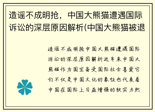 造谣不成明抢,中国大熊猫遭遇国际诉讼的深层原因解析(中国大熊猫被退货)