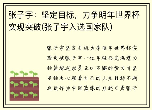 张子宇:坚定目标,力争明年世界杯实现突破(张子宇入选国家队)