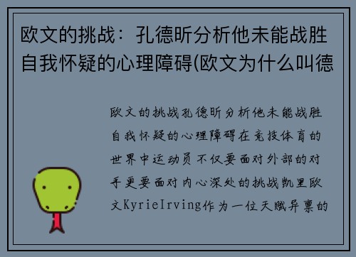 欧文的挑战:孔德昕分析他未能战胜自我怀疑的心理障碍(欧文为什么叫德鲁)