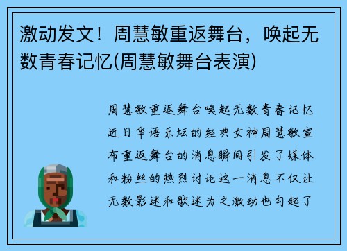激动发文!周慧敏重返舞台,唤起无数青春记忆(周慧敏舞台表演)