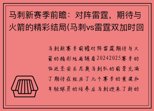 马刺新赛季前瞻:对阵雷霆,期待与火箭的精彩结局(马刺vs雷霆双加时回放)