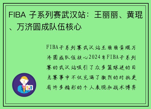 FIBA 子系列赛武汉站:王丽丽、黄琨、万济圆成队伍核心