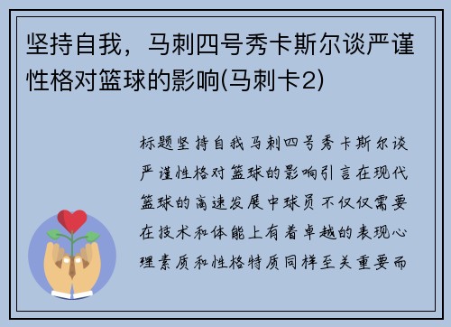 坚持自我,马刺四号秀卡斯尔谈严谨性格对篮球的影响(马刺卡2)