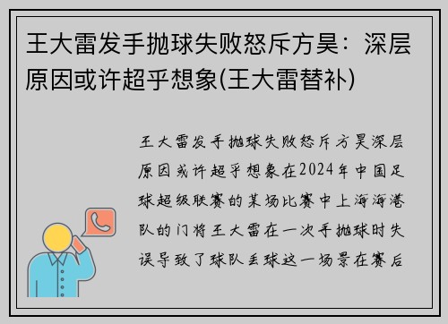 王大雷发手抛球失败怒斥方昊:深层原因或许超乎想象(王大雷替补)