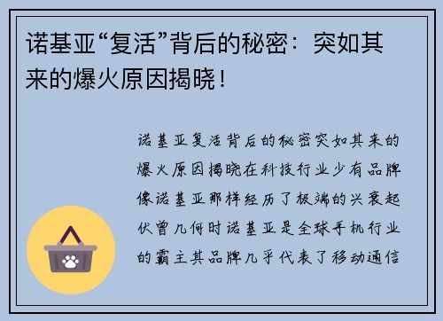 诺基亚“复活”背后的秘密:突如其来的爆火原因揭晓!