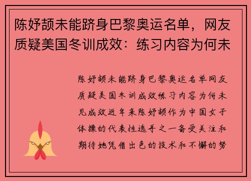陈妤颉未能跻身巴黎奥运名单，网友质疑美国冬训成效：练习内容为何未见成效？