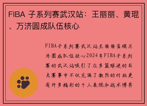 FIBA 子系列赛武汉站：王丽丽、黄琨、万济圆成队伍核心