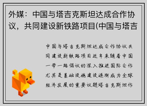 外媒:中国与塔吉克斯坦达成合作协议,共同建设新铁路项目(中国与塔吉克斯坦边界)