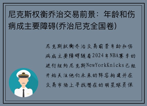 尼克斯权衡乔治交易前景:年龄和伤病成主要障碍(乔治尼克全国卷)