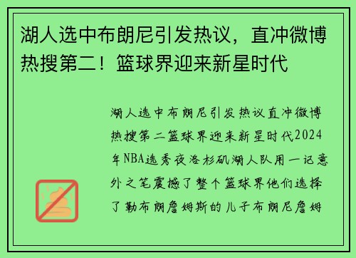 湖人选中布朗尼引发热议,直冲微博热搜第二!篮球界迎来新星时代