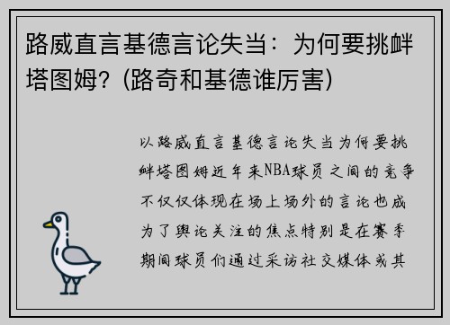 路威直言基德言论失当:为何要挑衅塔图姆?(路奇和基德谁厉害)
