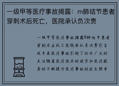 一级甲等医疗事故揭露:m肺结节患者穿刺术后死亡,医院承认负次责