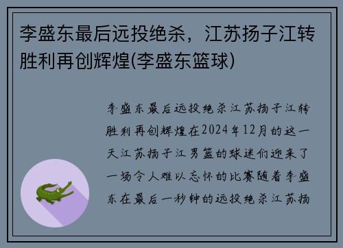 李盛东最后远投绝杀,江苏扬子江转胜利再创辉煌(李盛东篮球)