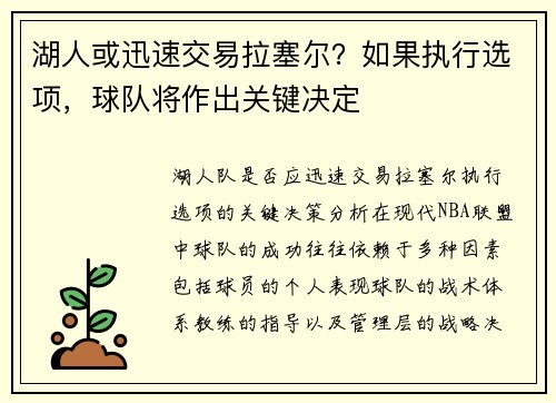 湖人或迅速交易拉塞尔?如果执行选项,球队将作出关键决定