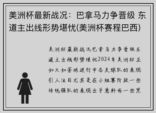 美洲杯最新战况:巴拿马力争晋级 东道主出线形势堪忧(美洲杯赛程巴西)