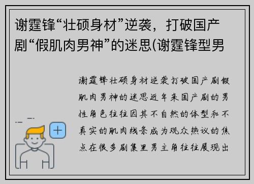 谢霆锋“壮硕身材”逆袭,打破国产剧“假肌肉男神”的迷思(谢霆锋型男)