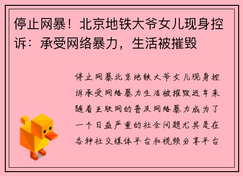 停止网暴!北京地铁大爷女儿现身控诉:承受网络暴力,生活被摧毁