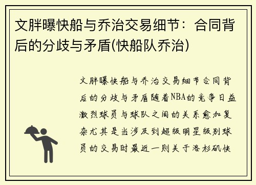 文胖曝快船与乔治交易细节：合同背后的分歧与矛盾(快船队乔治)