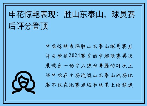 申花惊艳表现：胜山东泰山，球员赛后评分登顶