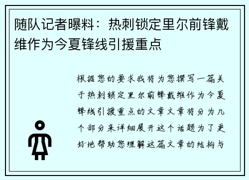 随队记者曝料：热刺锁定里尔前锋戴维作为今夏锋线引援重点