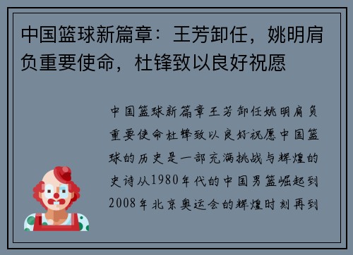 中国篮球新篇章：王芳卸任，姚明肩负重要使命，杜锋致以良好祝愿