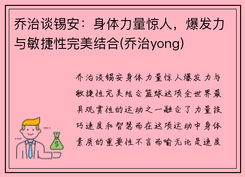 乔治谈锡安：身体力量惊人，爆发力与敏捷性完美结合(乔治yong)