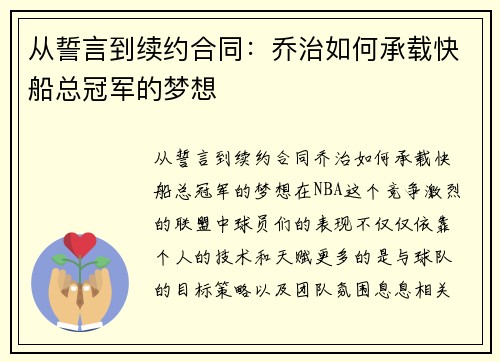 从誓言到续约合同:乔治如何承载快船总冠军的梦想