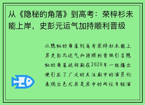 从《隐秘的角落》到高考：荣梓杉未能上岸，史彭元运气加持顺利晋级