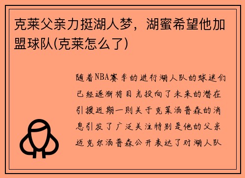克莱父亲力挺湖人梦，湖蜜希望他加盟球队(克莱怎么了)