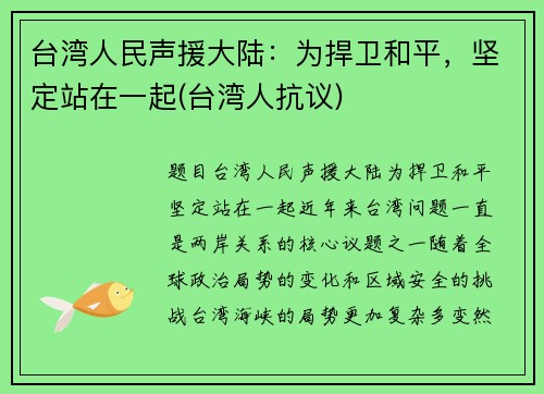 台湾人民声援大陆：为捍卫和平，坚定站在一起(台湾人抗议)