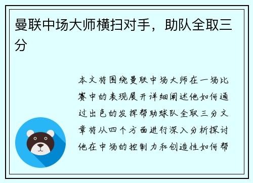 曼联中场大师横扫对手，助队全取三分