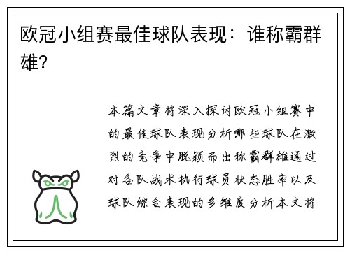 欧冠小组赛最佳球队表现：谁称霸群雄？