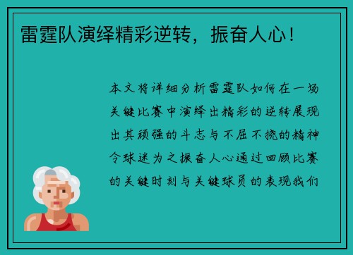 雷霆队演绎精彩逆转，振奋人心！