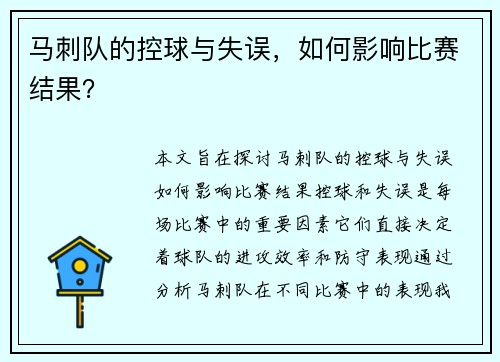 马刺队的控球与失误，如何影响比赛结果？