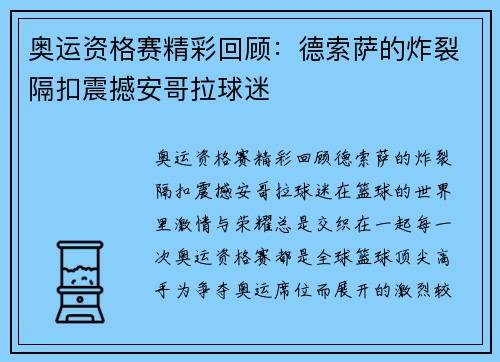 奥运资格赛精彩回顾：德索萨的炸裂隔扣震撼安哥拉球迷