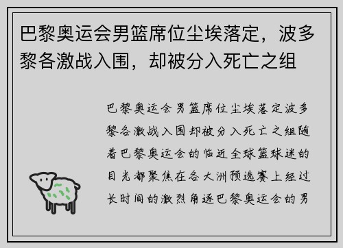 巴黎奥运会男篮席位尘埃落定，波多黎各激战入围，却被分入死亡之组