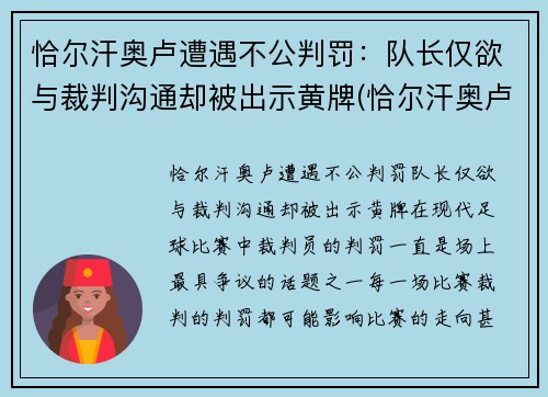恰尔汗奥卢遭遇不公判罚：队长仅欲与裁判沟通却被出示黄牌(恰尔汗奥卢德转身价)