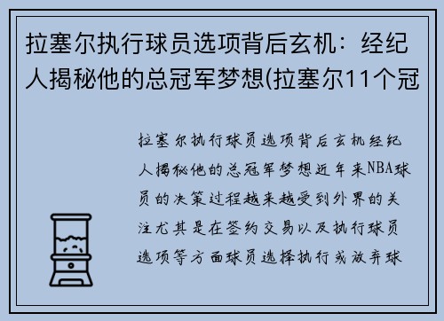 拉塞尔执行球员选项背后玄机：经纪人揭秘他的总冠军梦想(拉塞尔11个冠军的含金量)