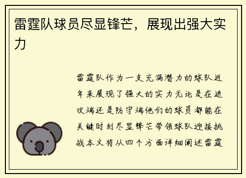 雷霆队球员尽显锋芒，展现出强大实力