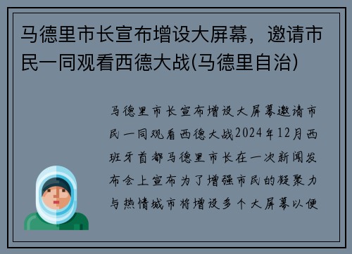 马德里市长宣布增设大屏幕，邀请市民一同观看西德大战(马德里自治)